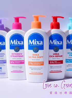 现货 德国Mixa身体乳250ml 泛醇尿素维生素E保湿补水敏感深层修复