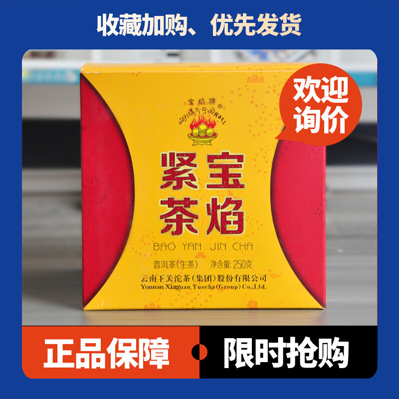 宝焰紧茶生茶下关沱茶中期茶