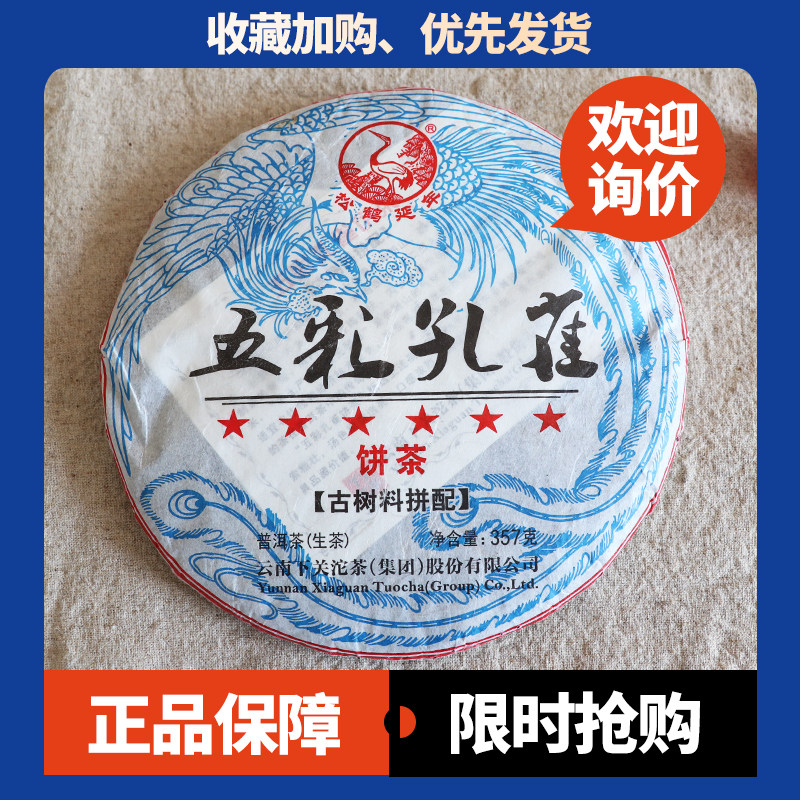 下关沱茶六星五彩孔雀饼茶