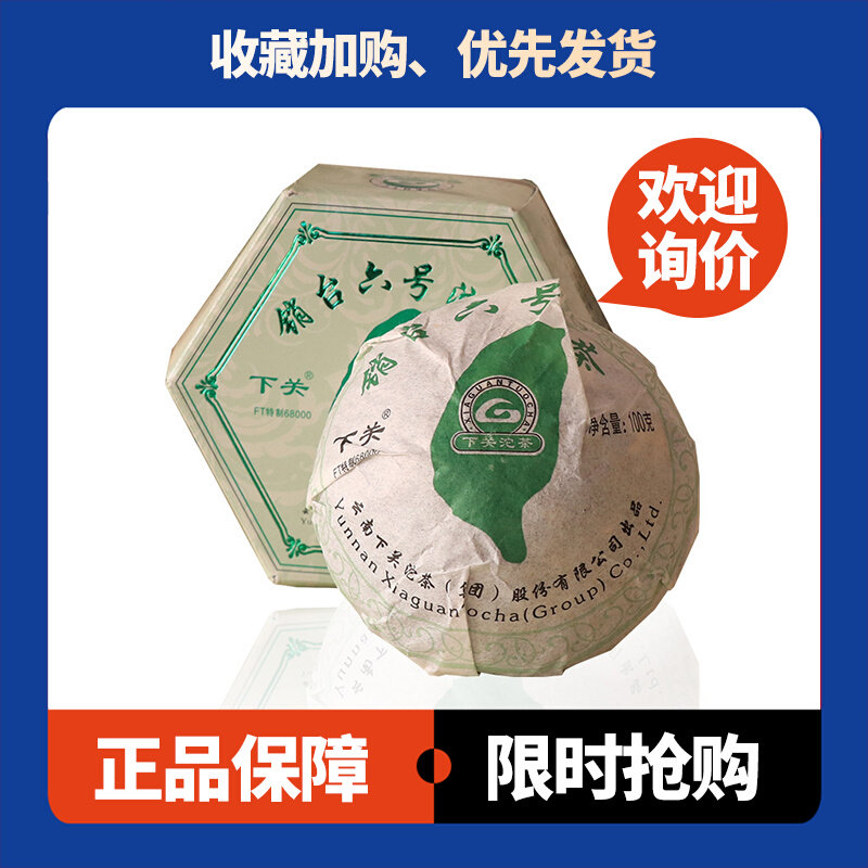 下关沱茶销台六号沱2012年普洱茶生茶100克/盒装云南沱茶中期茶
