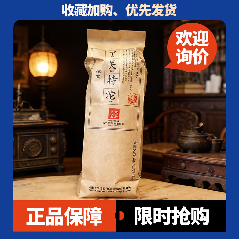 下关特沱下关沱茶烟香普洱