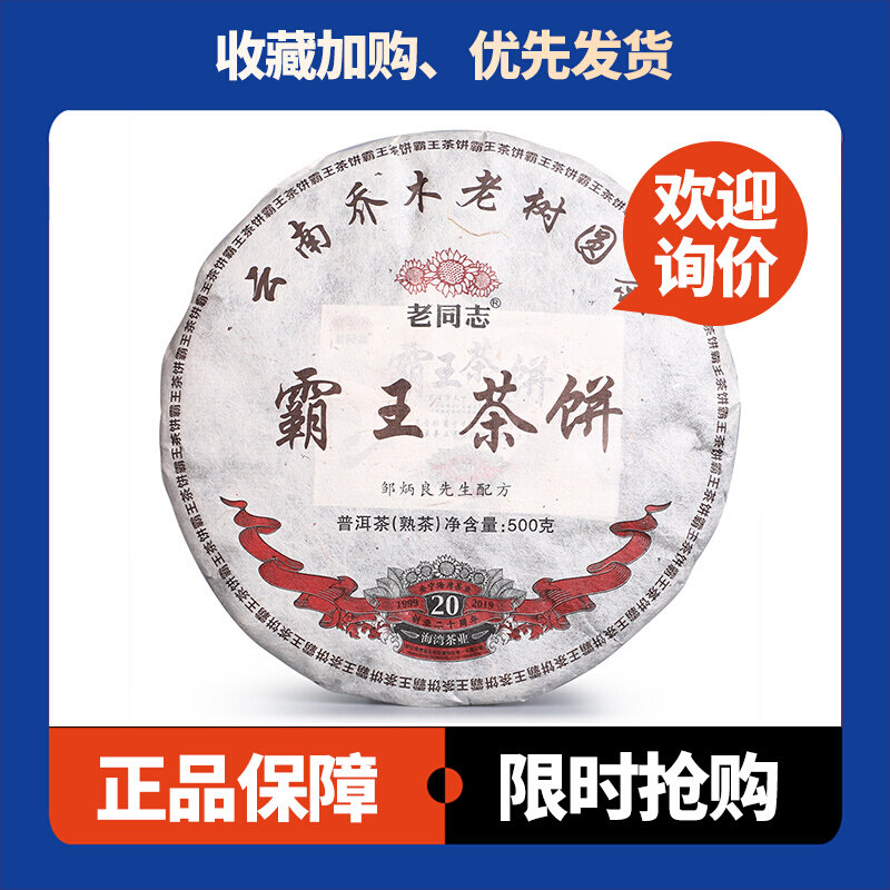 霸王青饼老同志云南七子饼茶