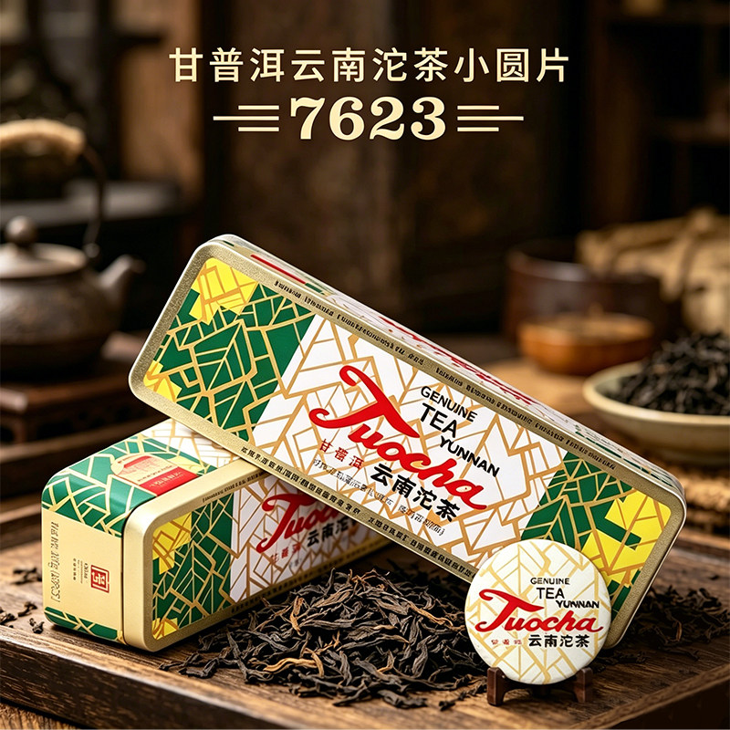 下关甘普洱7623沱茶小圆片