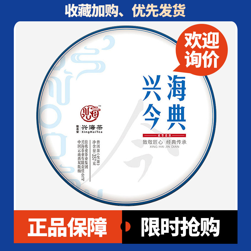 兴海茶厂兴海今典云南普洱茶