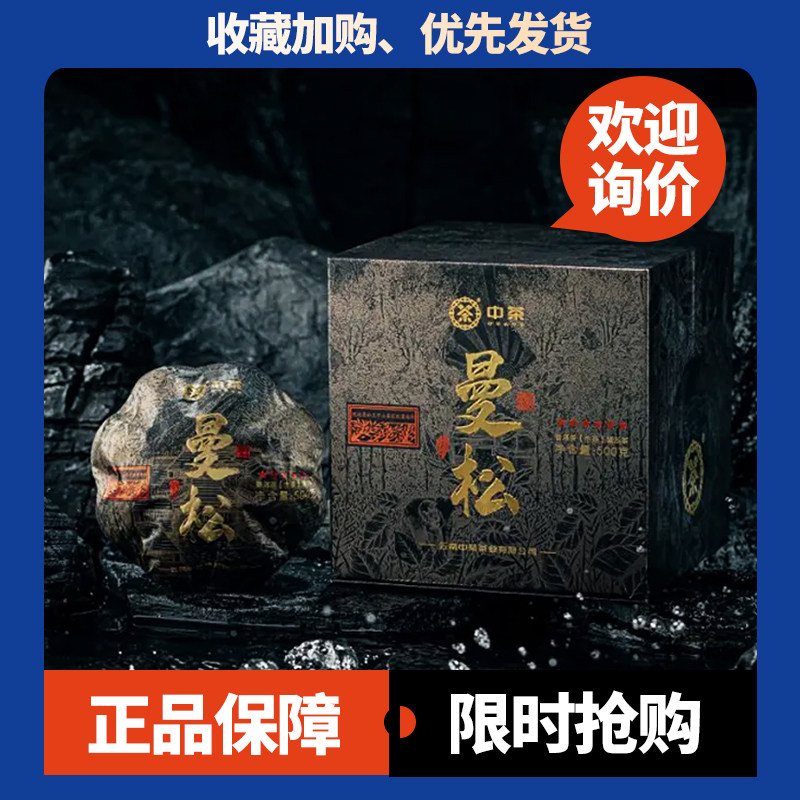 中茶生茶六星黑金曼松金瓜礼盒茶