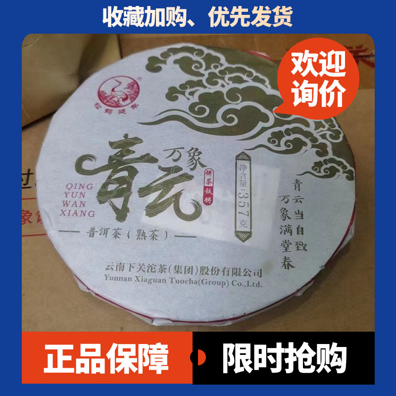下关沱茶熟茶青云万象古树普洱