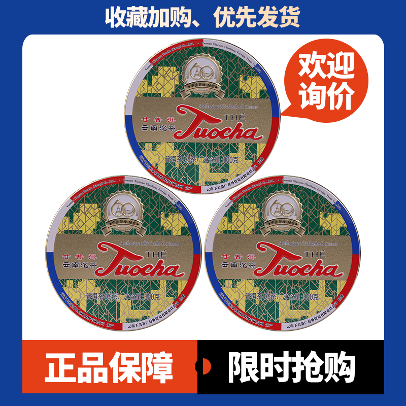 下关60周年销法沱熟普7663甘普洱