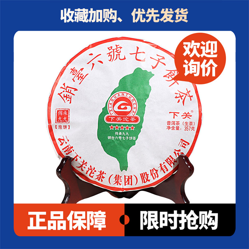 下关沱茶传承九九销台六号饼茶