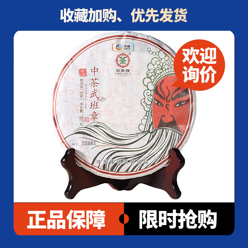 武班章生茶中茶班章茶