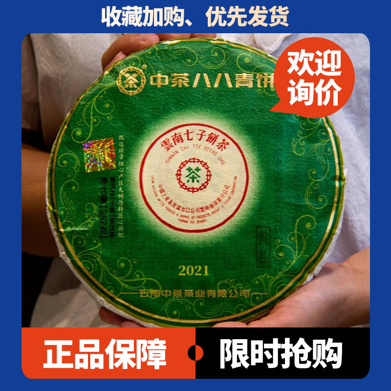 八八青饼生茶中茶牌班章料