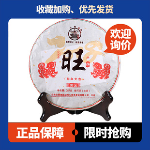 八角亭旺·狗年大吉生肖紀(jì)念茶2018年普洱茶生茶357克 餅布朗山茶