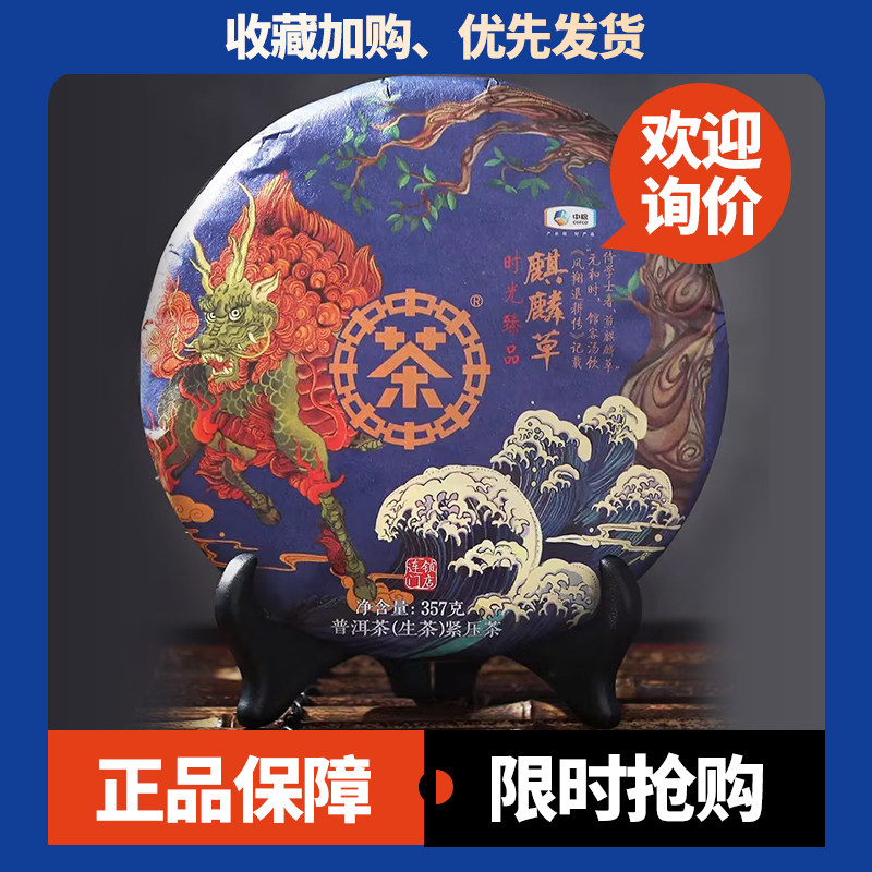 中茶普洱茶麒麟草曼松古六大茶山