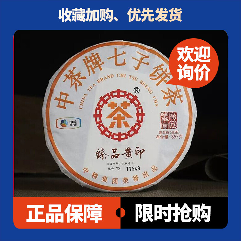 臻品黄印生茶中茶印记茶