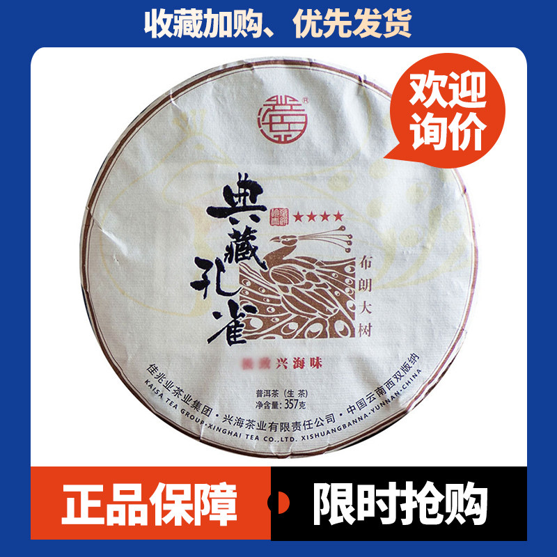 典藏孔雀生茶布朗茶大树普洱