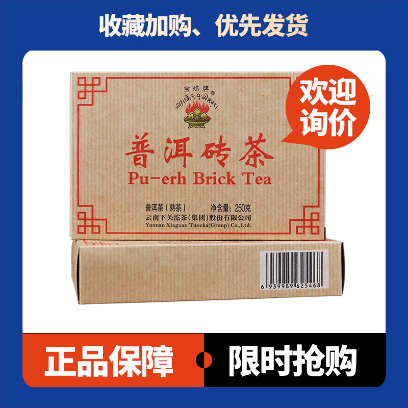 下关沱茶宝焰牌普洱砖茶250克/砖普洱茶熟茶 2019年，2020年随机