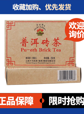 下关沱茶宝焰牌普洱砖茶250克/砖普洱茶熟茶宝焰砖茶醇厚滑爽