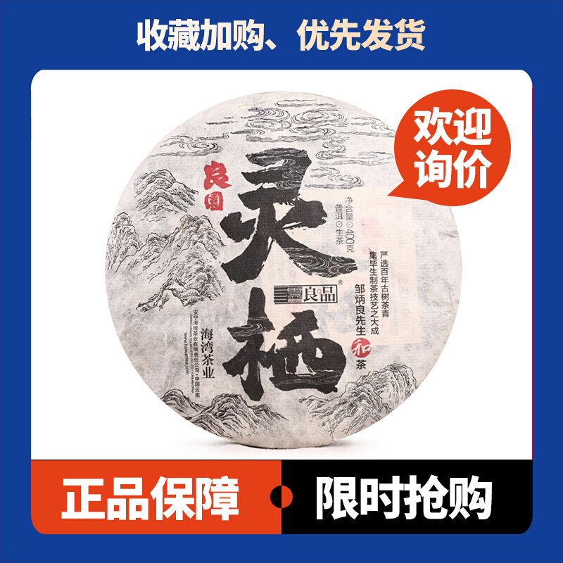 老同志良品系列良园灵栖2020年云南普洱茶生茶400克/饼海湾茶业