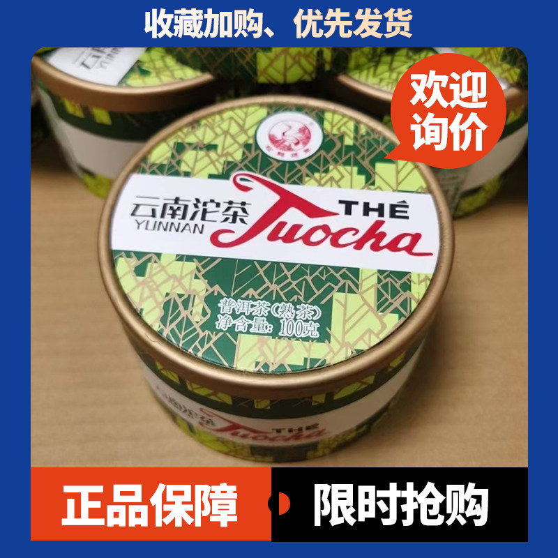 圆盒销法沱熟茶下关沱茶大理沱茶
