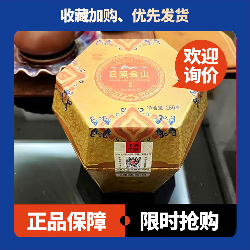 下关沱茶日照金山280g礼盒装紧茶送礼茶2019年云南蘑菇沱茶紧压茶,茶,普洱,淘宝优惠券,粉丝福利购,淘宝优惠卷