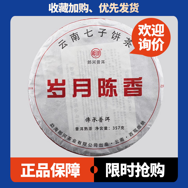 岁月陈香熟茶郎河早春熟茶