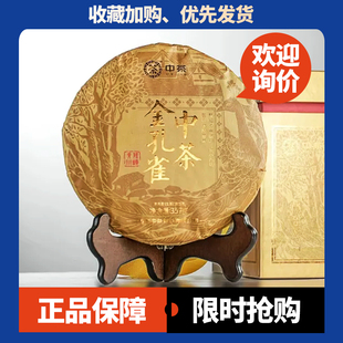 中茶金孔雀布朗山茶357g餅茶云南普洱茶陳化原料2023年中茶普洱茶