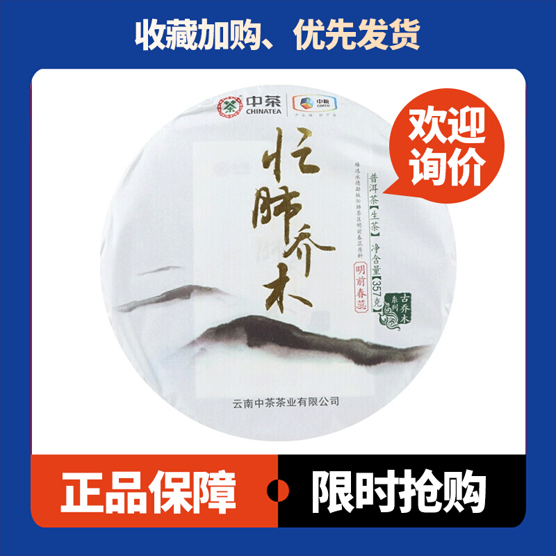忙肺乔木生茶中茶明前春蕊