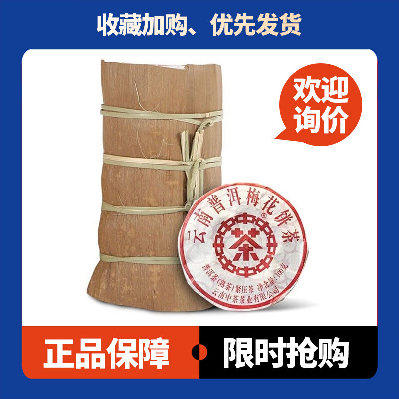 梅花饼熟茶中茶顺滑醇厚