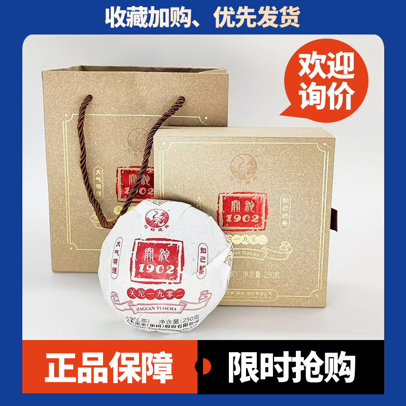 下关沱茶生茶关沱1902班章茶