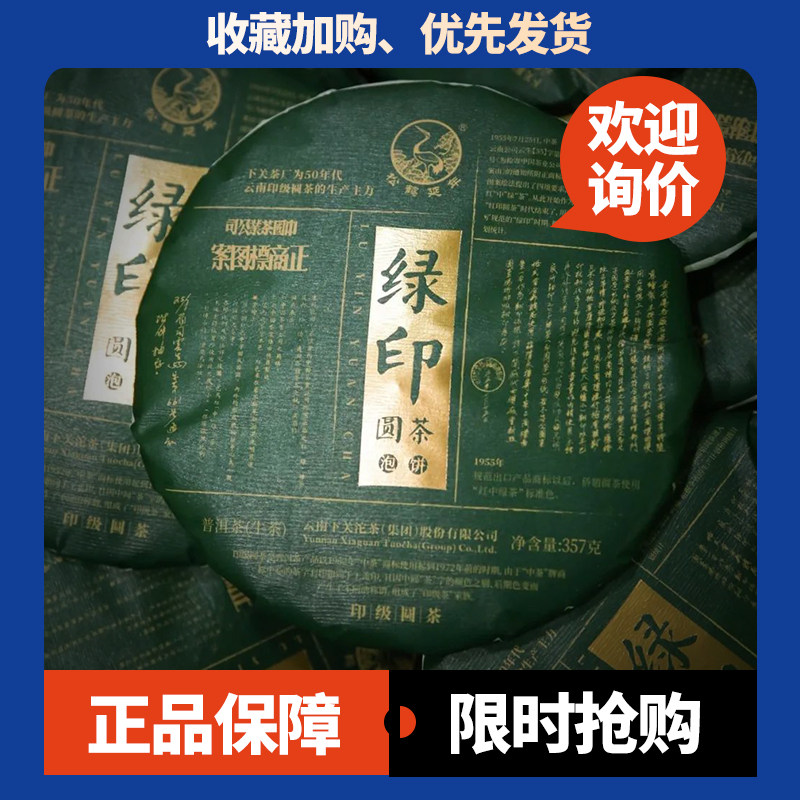 下关绿印圆茶印级茶357g泡饼 2023年云南普洱茶生茶下关沱茶 班章,茶,普洱,淘宝优惠券,粉丝福利购,淘宝优惠卷