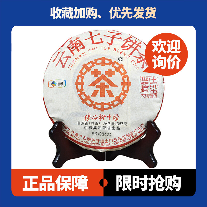 中茶牌臻品橙中橙2016年普洱茶熟茶叶357克典藏大树普洱中期