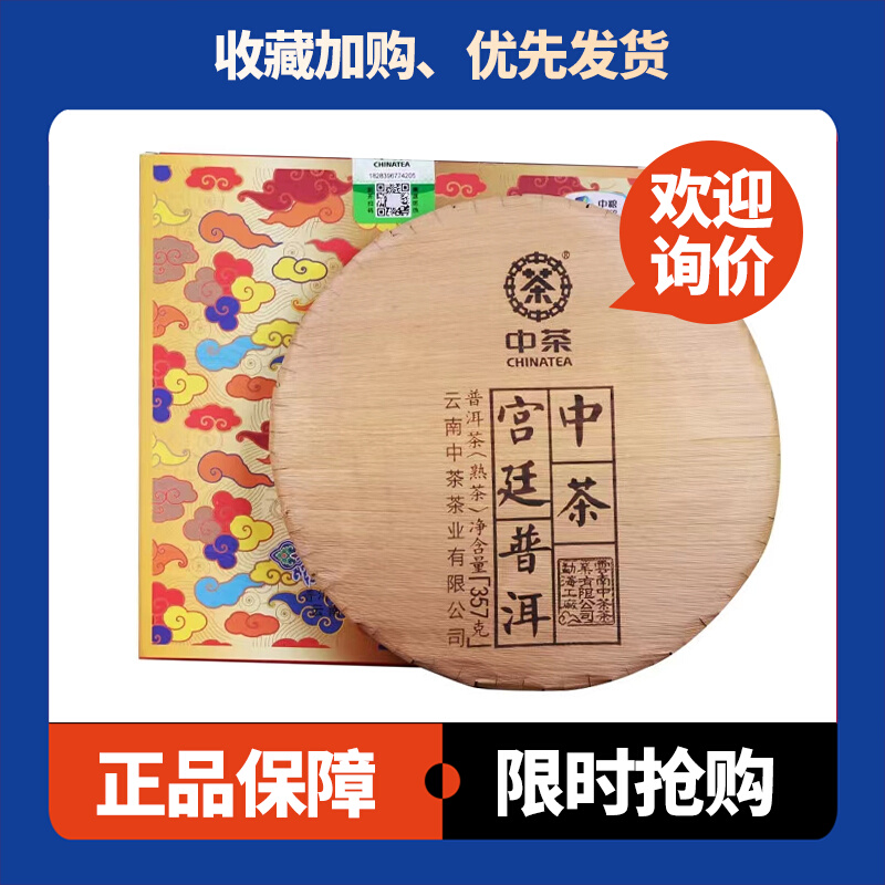 宫廷普洱熟茶中茶普洱茶礼盒装