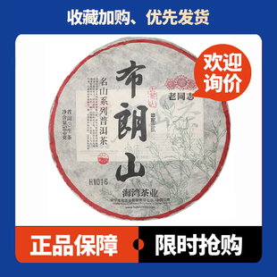 老同志布朗山章家三隊2021年名山系列普洱茶生茶500克 餅茶生茶