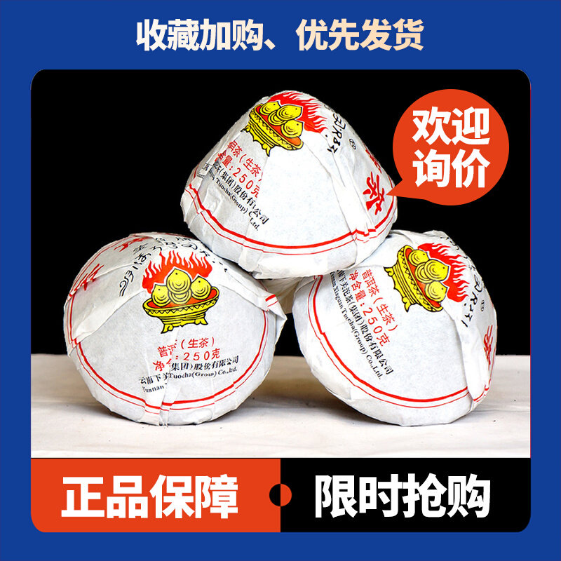 宝焰牌生茶下关沱茶蘑菇沱