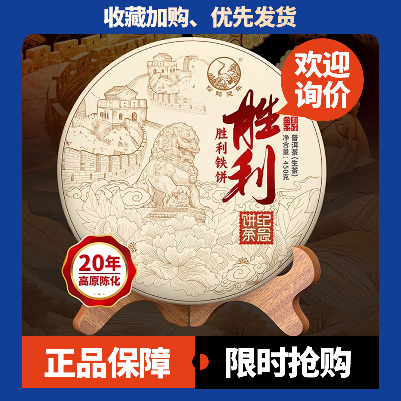 下关沱茶胜利铁饼二十年陈料压制