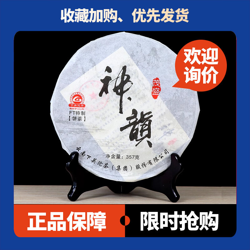 FT神韵铁饼生茶下关沱茶中期茶