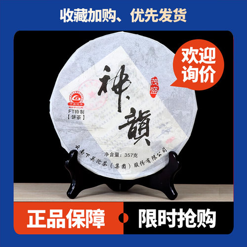 FT神韵铁饼生茶下关沱茶中期茶