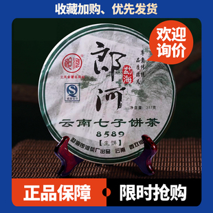 郎河8589 云南勐海七子饼茶 陈年老茶中期茶2007年普洱茶生茶