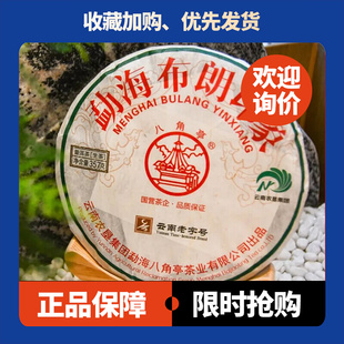 八角亭勐海布朗印象普洱茶生茶357克 餅2021年云南布朗山大樹春茶