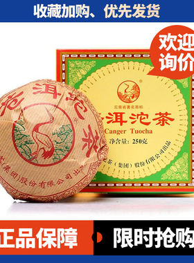 十八年老生茶2006年下关苍洱沱茶下关沱茶生茶250克/沱茶盒装