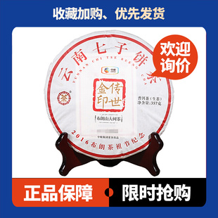 中茶傳世金印布朗山大樹茶2016年云南七子餅茶普洱茶生茶