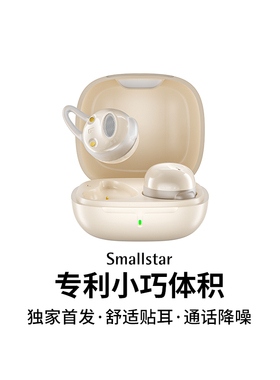 Smallstar U11蓝牙耳机入耳式睡眠侧睡久戴不痛无线隐形