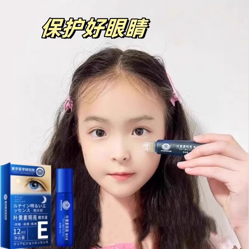【第4代眼黄金】保护双眼浓缩叶黄素明亮精华液 成人儿童皆可使用