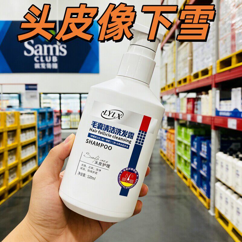 【山姆热销】LYLX进口毛炎宁洗发水去屑止痒控油蓬松头皮清洁发露