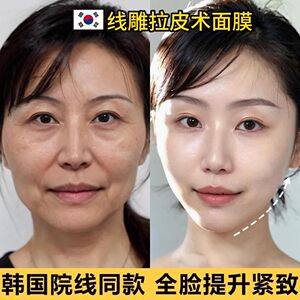 【韩国院线同款】提拉紧致线膜胶原蛋白面膜抗皱小V脸淡化法令纹