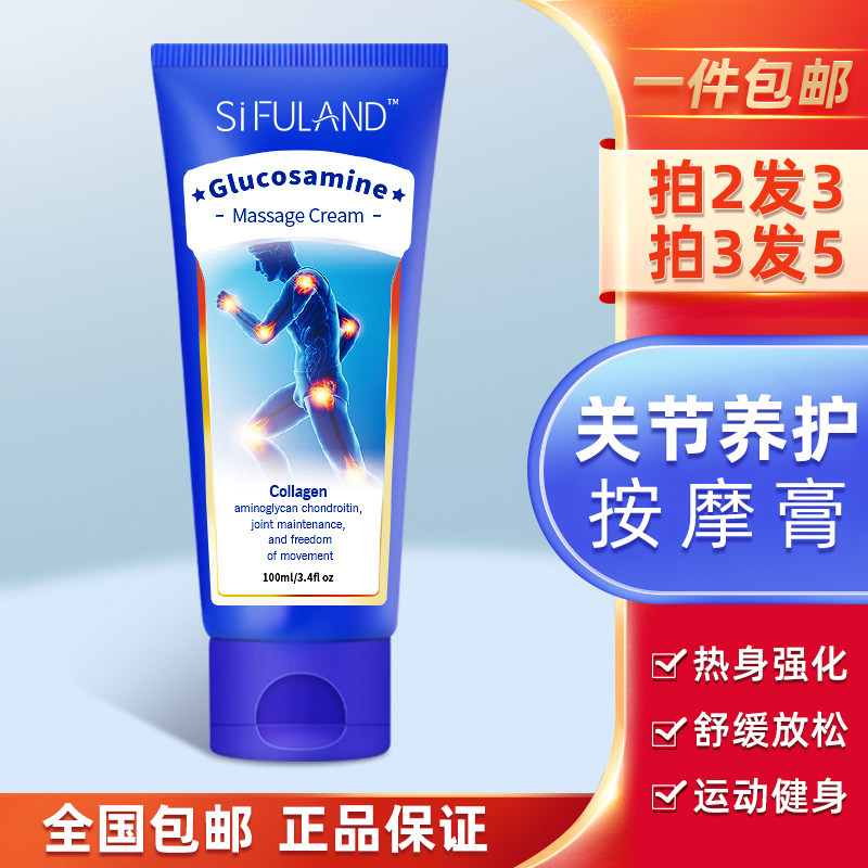 新品运动养护关节软膏肩颈腰椎膝盖腿部按摩氨糖软骨素健身乳膏