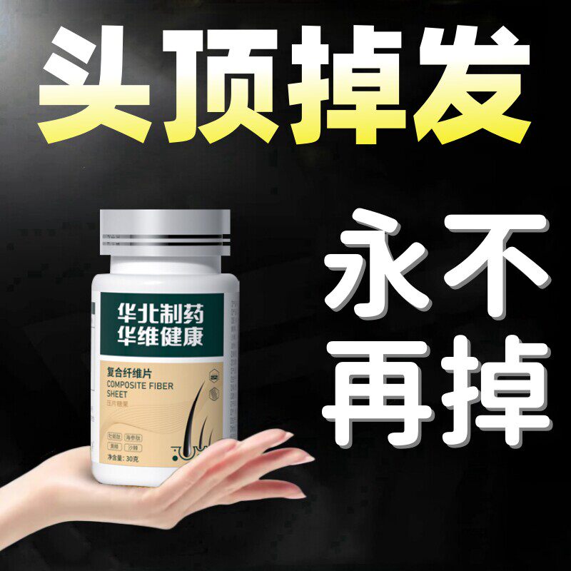 【复合纤维片】头发稀疏不用愁 脂溢性-发际线后移男女老少通用