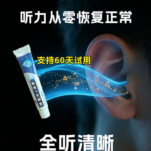 【耳部爱护佼佼者】通用呵护外耳道耳部涂抹膏呵护耳朵计划