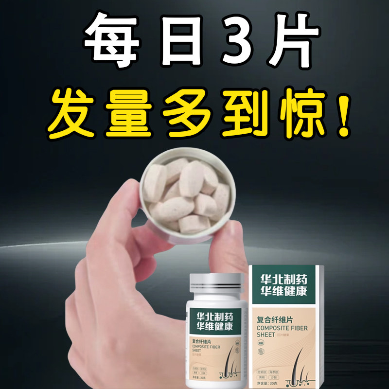 【复合纤维片】头发稀疏不用愁 脂溢性-发际线后移男女老少通用
