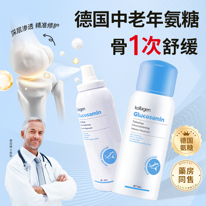德国鲨鱼氨糖软骨素喷雾关节膝盖问题舒缓运动外用修护涂抹中老年