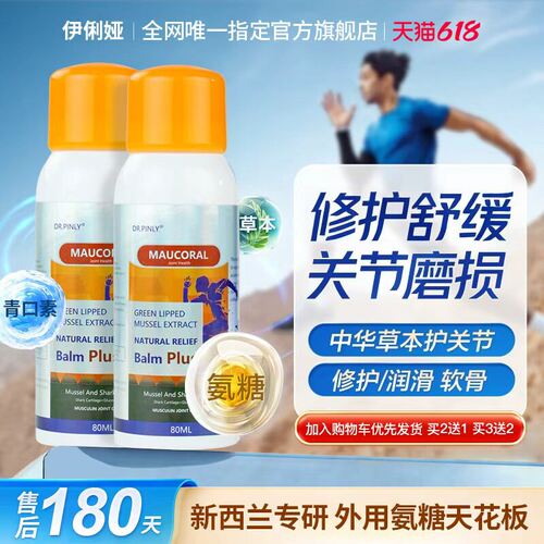 官方正品升级外用氨糖软骨素喷雾中老年人膝盖颈椎腰关节运动喷剂